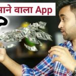 Paisa Kamane Wala App